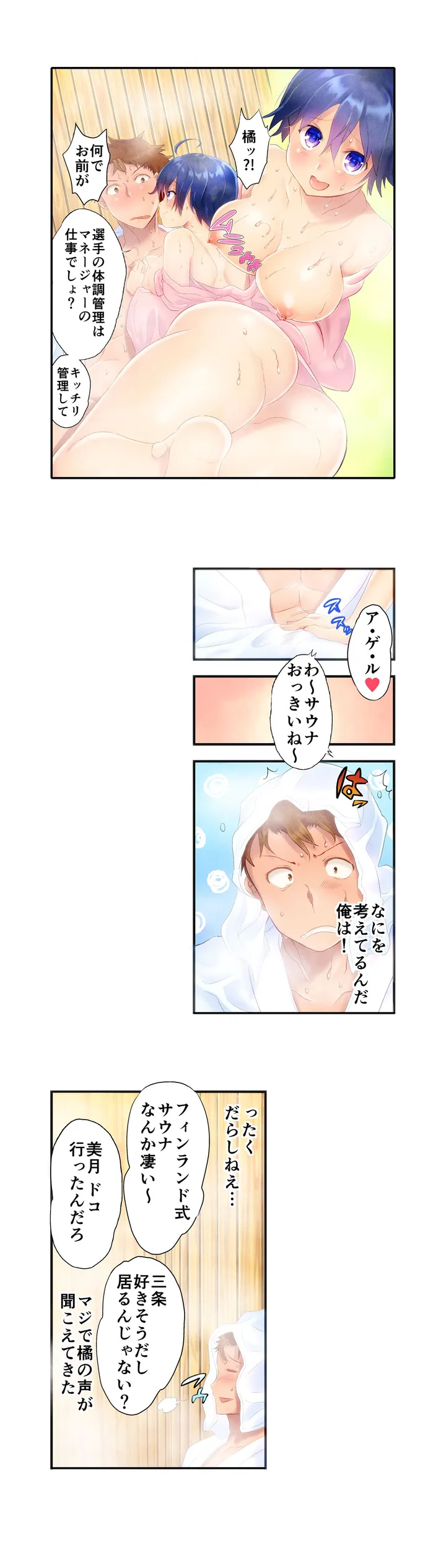 混浴サウナで女子マネと汗だくえっち～これ以上は…みんなにバレちゃう…！【タテヨミ】 第1話 - Trang 10