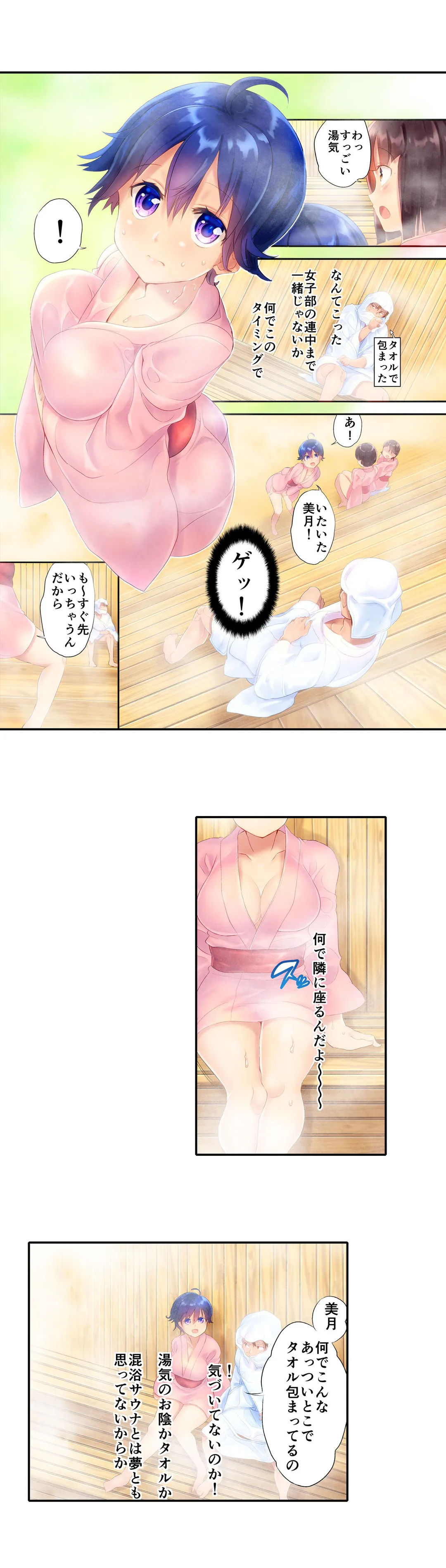 混浴サウナで女子マネと汗だくえっち～これ以上は…みんなにバレちゃう…！【タテヨミ】 第2話 - Trang 2