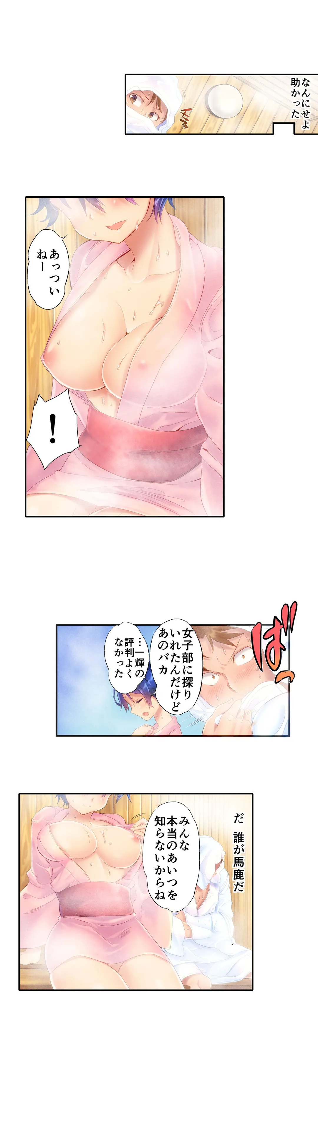 混浴サウナで女子マネと汗だくえっち～これ以上は…みんなにバレちゃう…！【タテヨミ】 第2話 - Trang 3