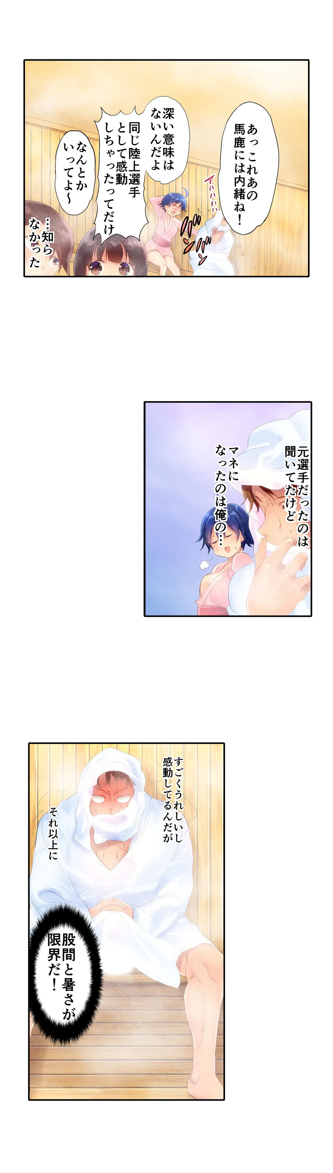 混浴サウナで女子マネと汗だくえっち～これ以上は…みんなにバレちゃう…！【タテヨミ】 第2話 - Trang 5