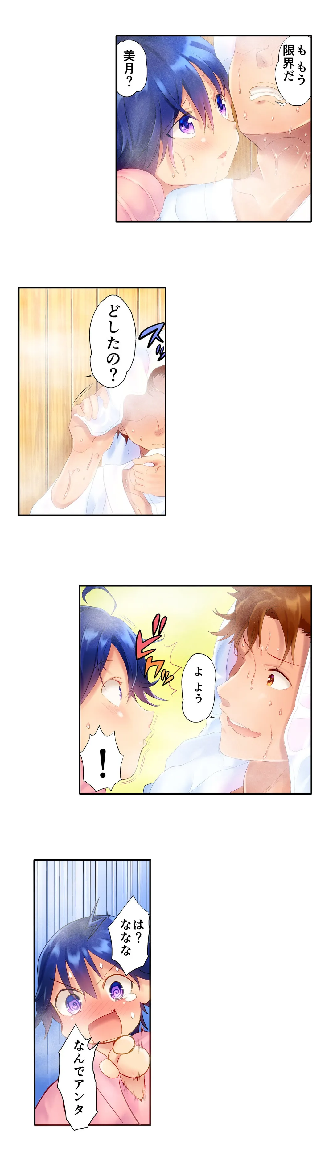 混浴サウナで女子マネと汗だくえっち～これ以上は…みんなにバレちゃう…！【タテヨミ】 第2話 - Trang 8