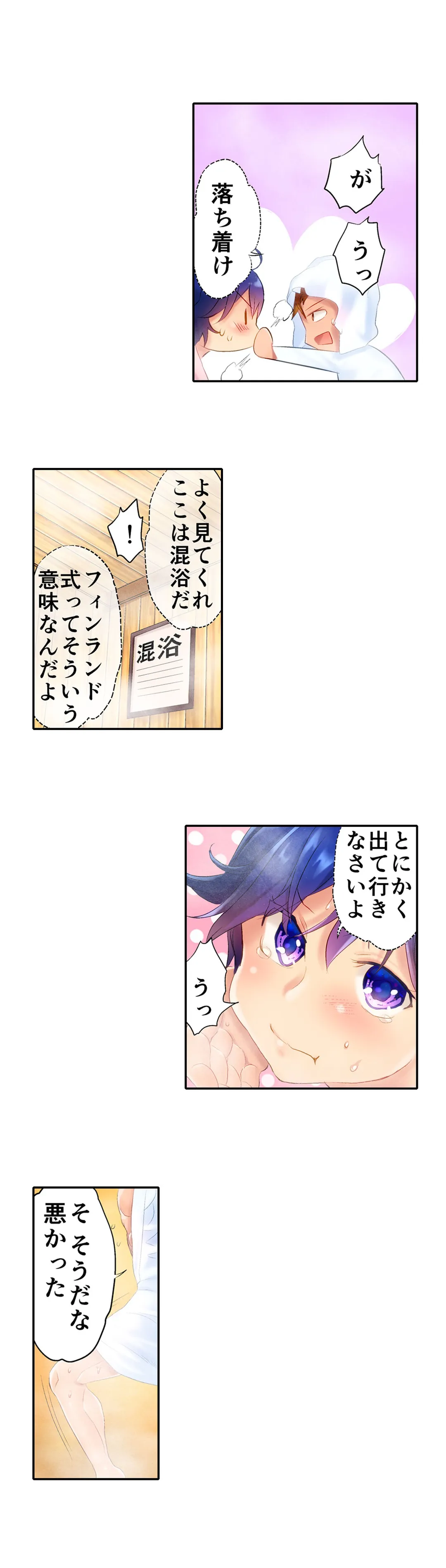 混浴サウナで女子マネと汗だくえっち～これ以上は…みんなにバレちゃう…！【タテヨミ】 第2話 - Trang 9