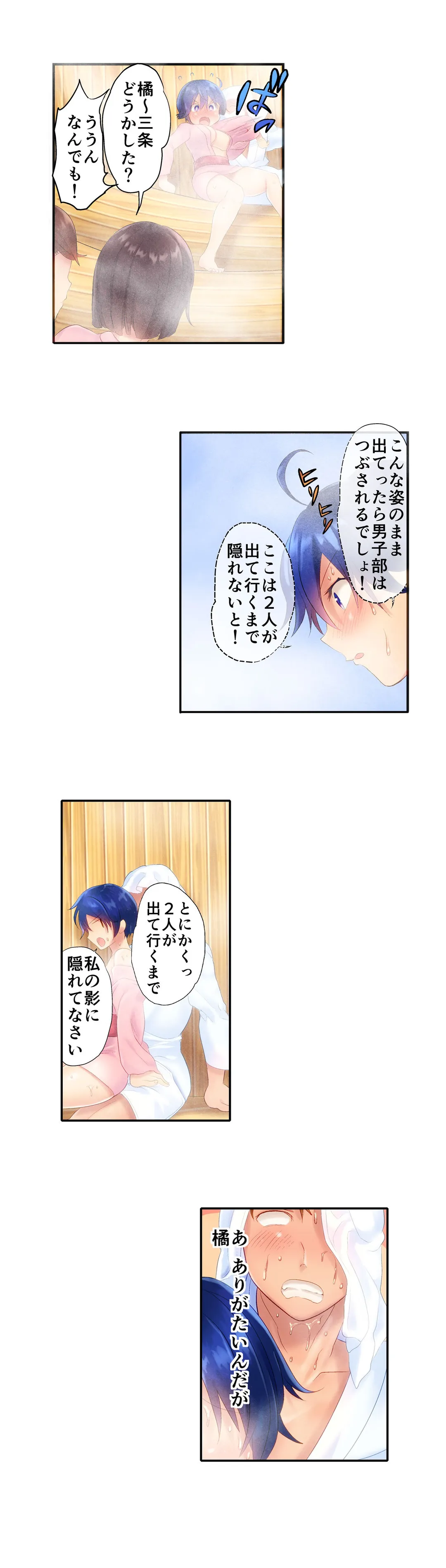 混浴サウナで女子マネと汗だくえっち～これ以上は…みんなにバレちゃう…！【タテヨミ】 第2話 - Trang 10