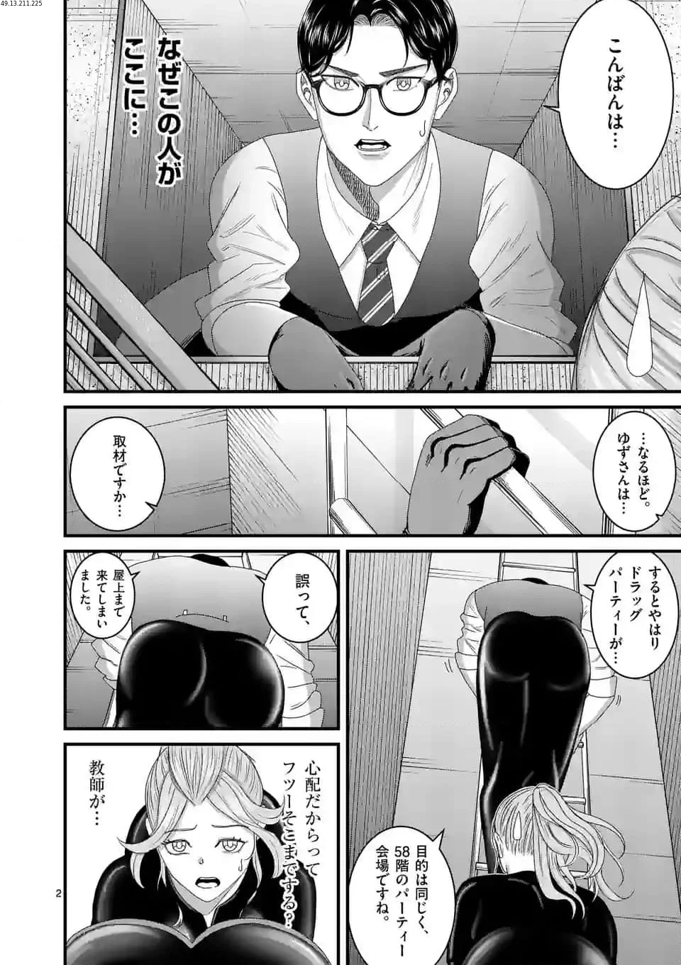 ハルスケル - 第10話 - Page 2