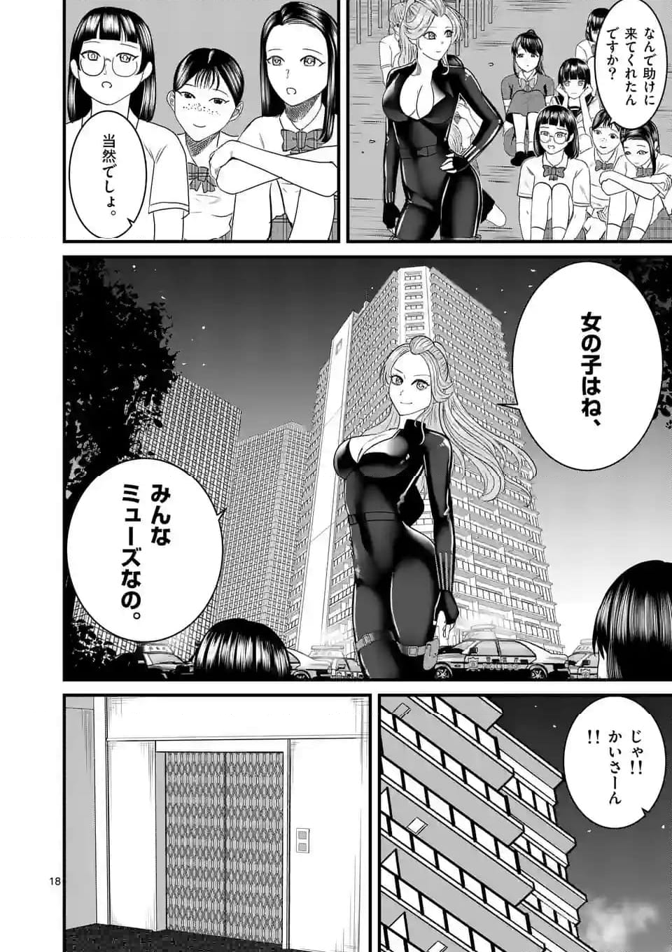 ハルスケル - 第10話 - Page 18