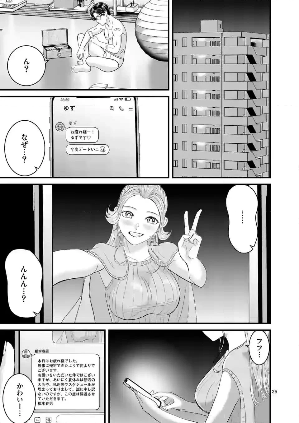 ハルスケル - 第10話 - Page 25