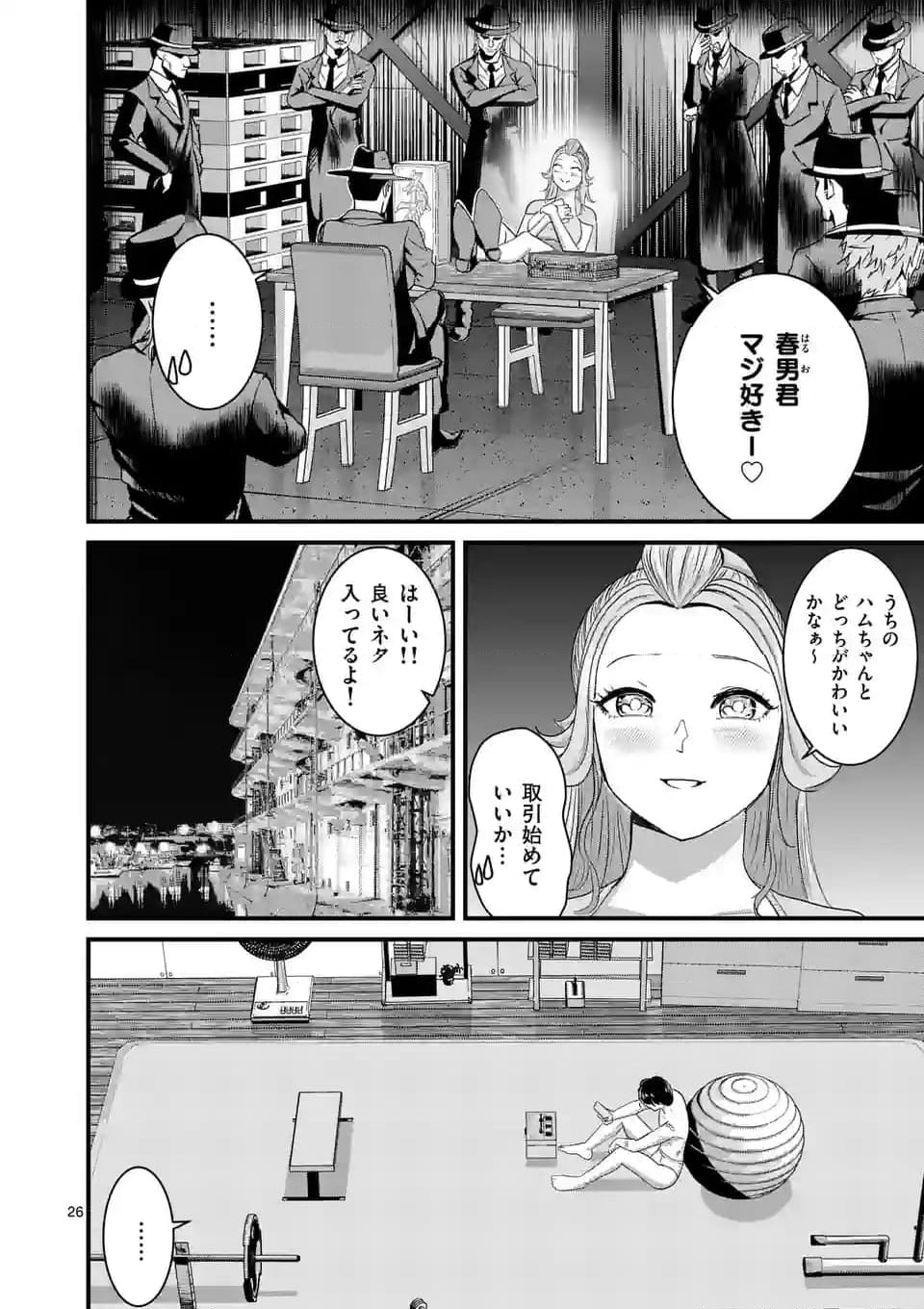 ハルスケル - 第10話 - Page 26