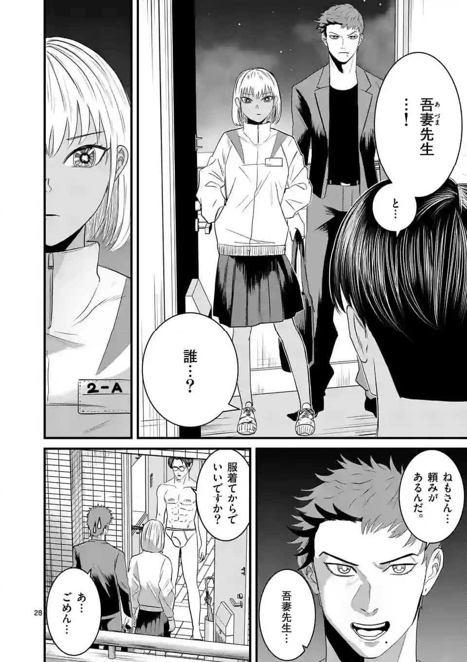 ハルスケル - 第10話 - Page 28