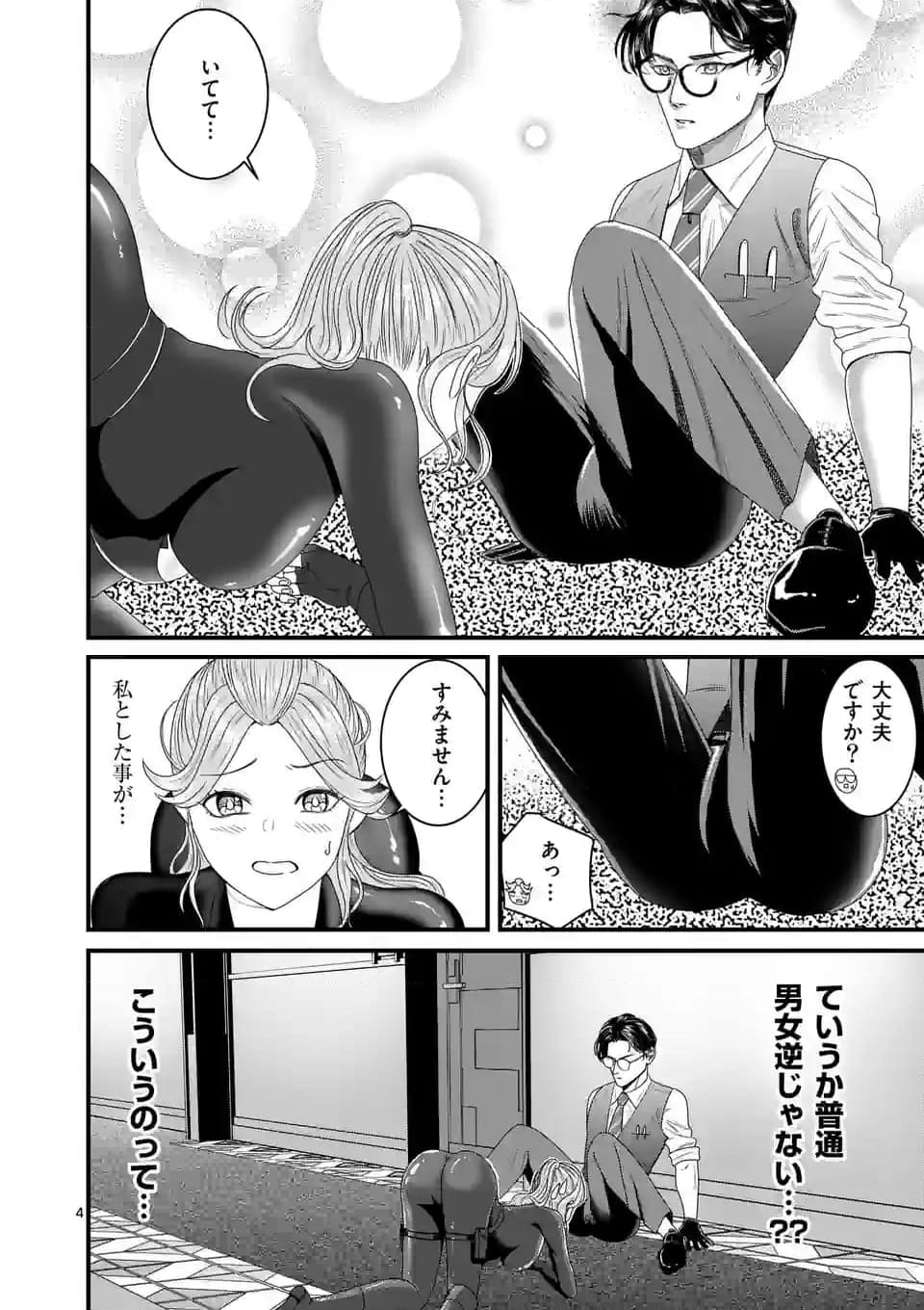 ハルスケル - 第10話 - Page 4