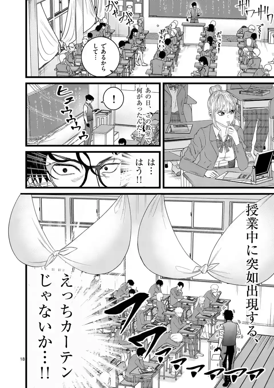 ハルスケル - 第1話 - Page 18