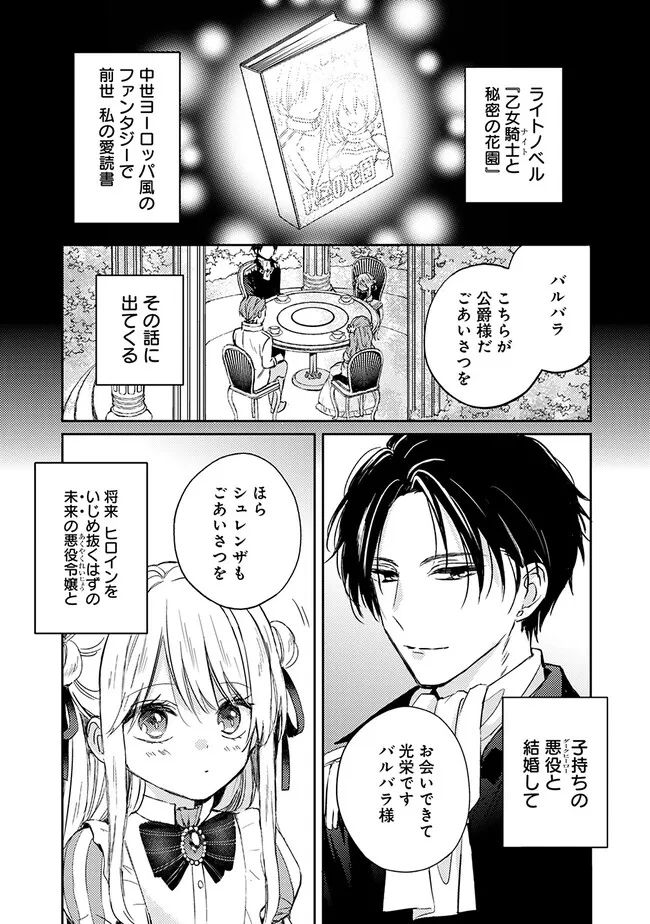 悪役令嬢の継母は荷が重いので、全力で幸せルート目指します - 第1話 - Page 1