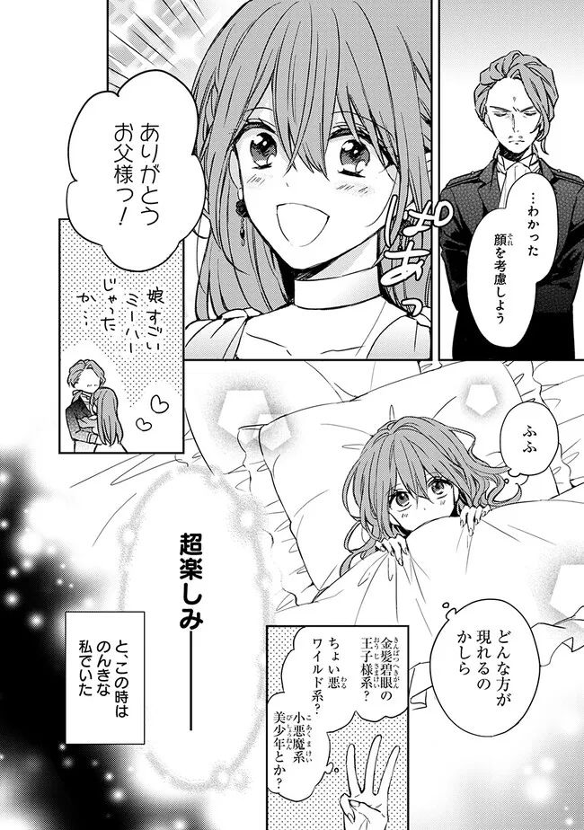 悪役令嬢の継母は荷が重いので、全力で幸せルート目指します - 第1話 - Page 12