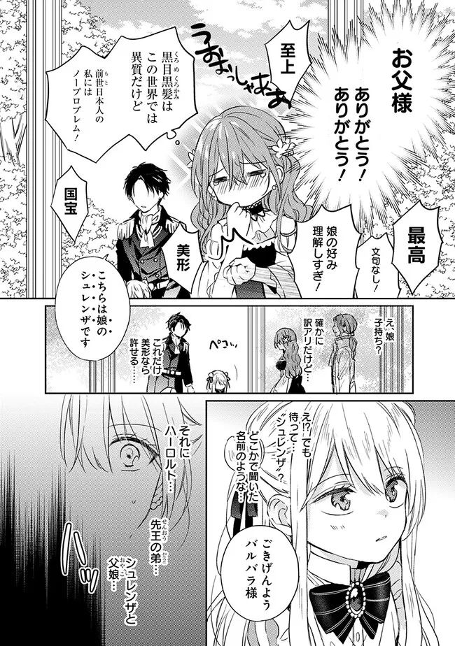 悪役令嬢の継母は荷が重いので、全力で幸せルート目指します - 第1話 - Page 14