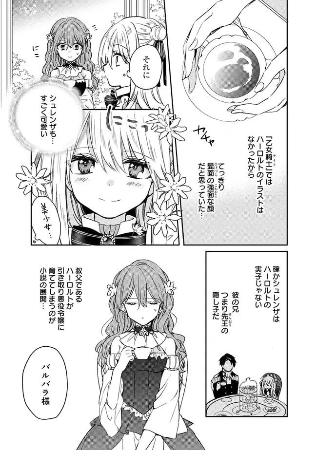 悪役令嬢の継母は荷が重いので、全力で幸せルート目指します - 第1話 - Page 17