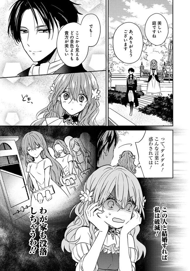 悪役令嬢の継母は荷が重いので、全力で幸せルート目指します - 第1話 - Page 19