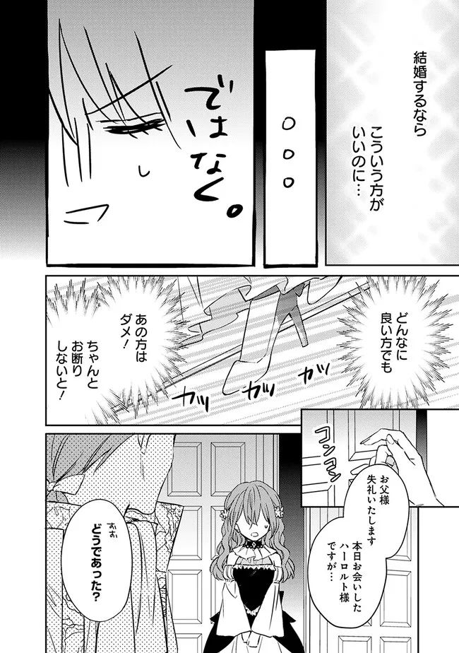 悪役令嬢の継母は荷が重いので、全力で幸せルート目指します - 第1話 - Page 24