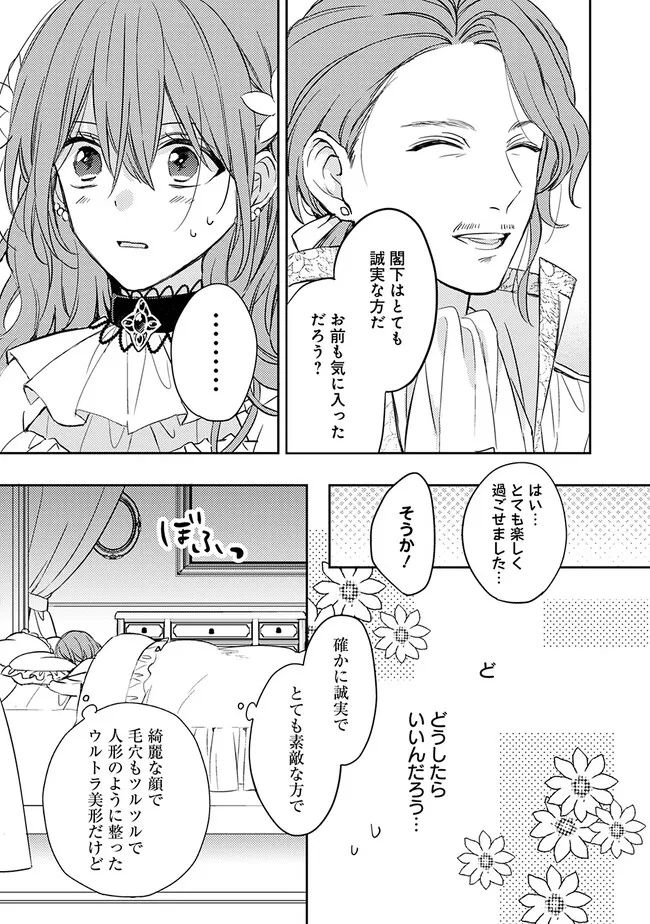 悪役令嬢の継母は荷が重いので、全力で幸せルート目指します - 第1話 - Page 25