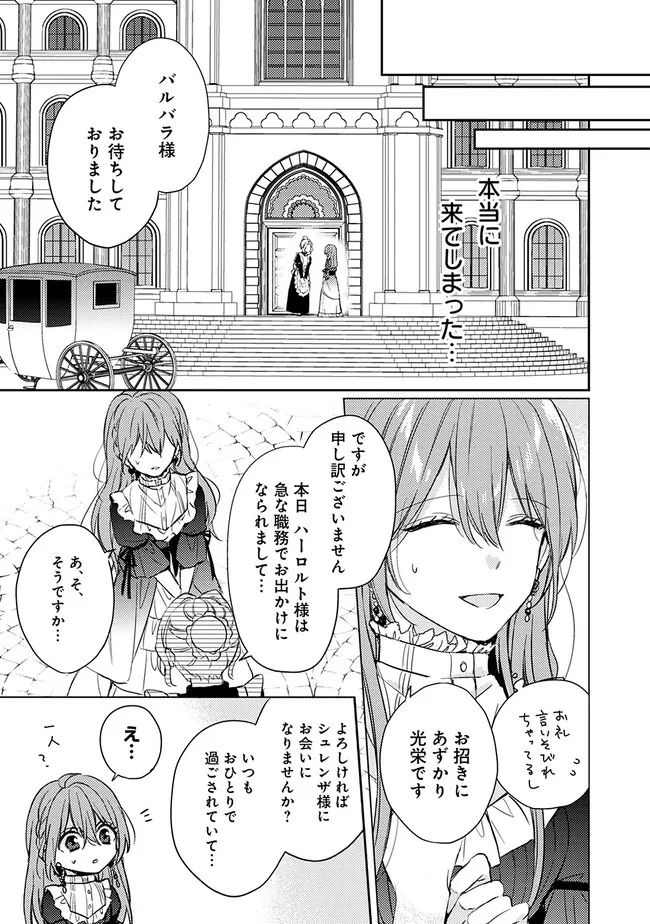 悪役令嬢の継母は荷が重いので、全力で幸せルート目指します - 第1話 - Page 27