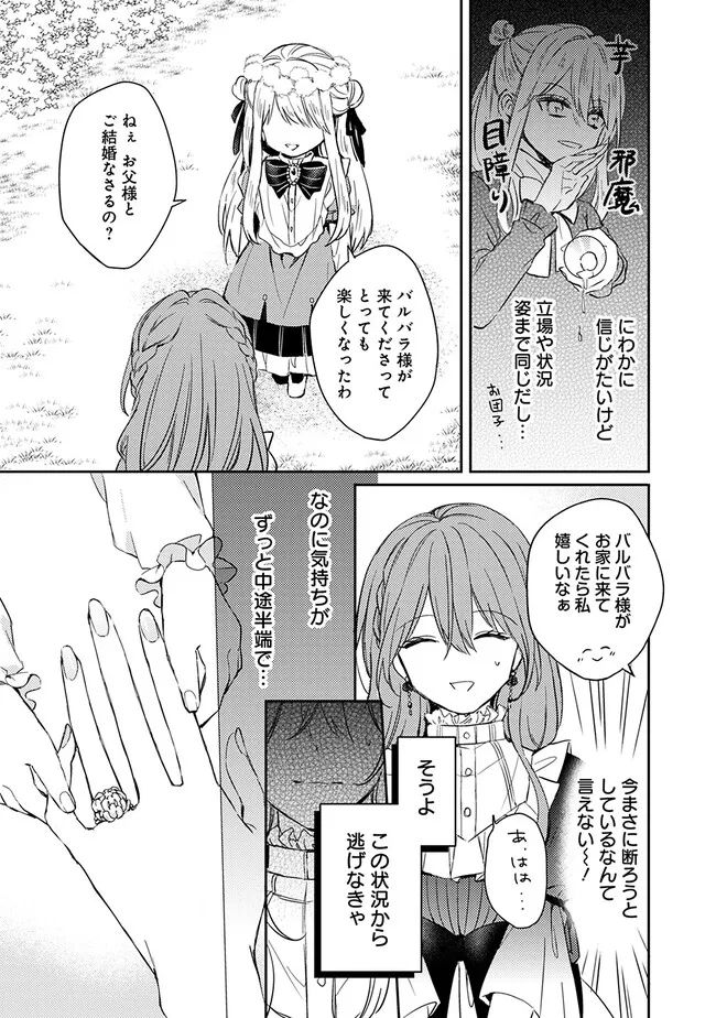 悪役令嬢の継母は荷が重いので、全力で幸せルート目指します - 第1話 - Page 31