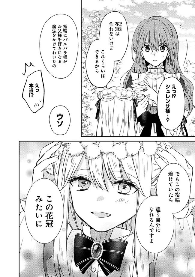 悪役令嬢の継母は荷が重いので、全力で幸せルート目指します - 第1話 - Page 32