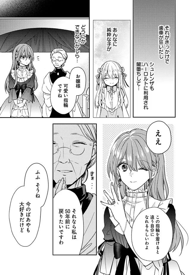 悪役令嬢の継母は荷が重いので、全力で幸せルート目指します - 第1話 - Page 35