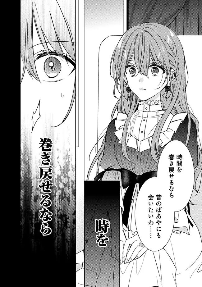 悪役令嬢の継母は荷が重いので、全力で幸せルート目指します - 第1話 - Page 36