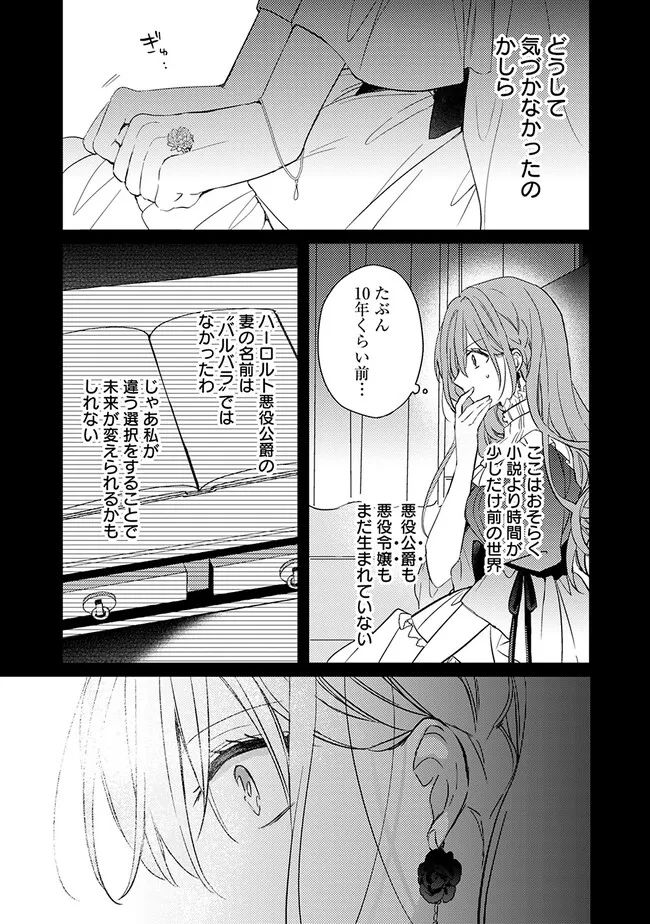 悪役令嬢の継母は荷が重いので、全力で幸せルート目指します - 第1話 - Page 37