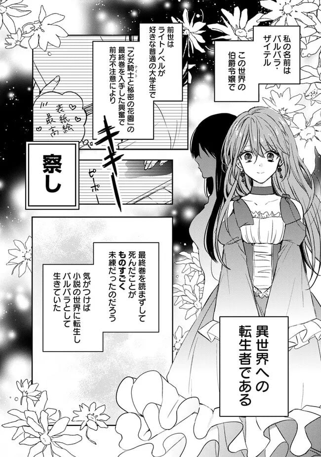 悪役令嬢の継母は荷が重いので、全力で幸せルート目指します - 第1話 - Page 6