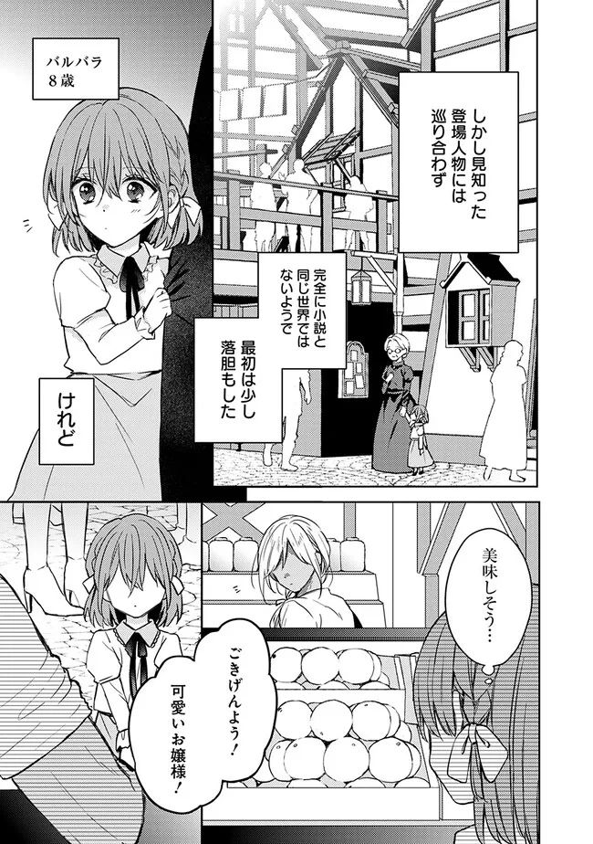 悪役令嬢の継母は荷が重いので、全力で幸せルート目指します - 第1話 - Page 7