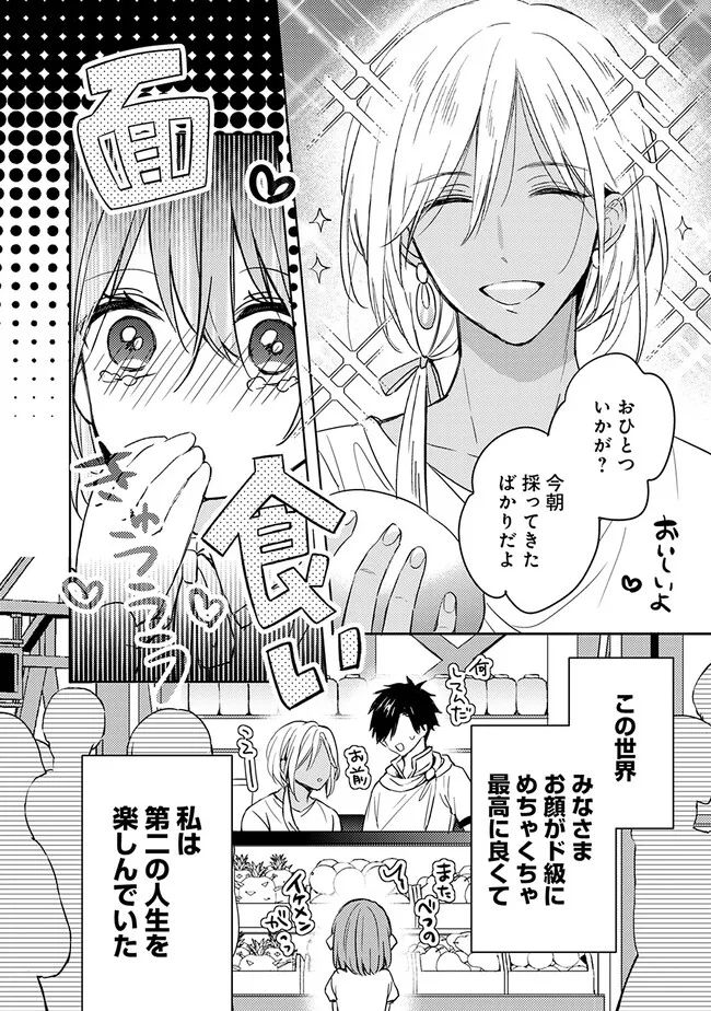 悪役令嬢の継母は荷が重いので、全力で幸せルート目指します - 第1話 - Page 8