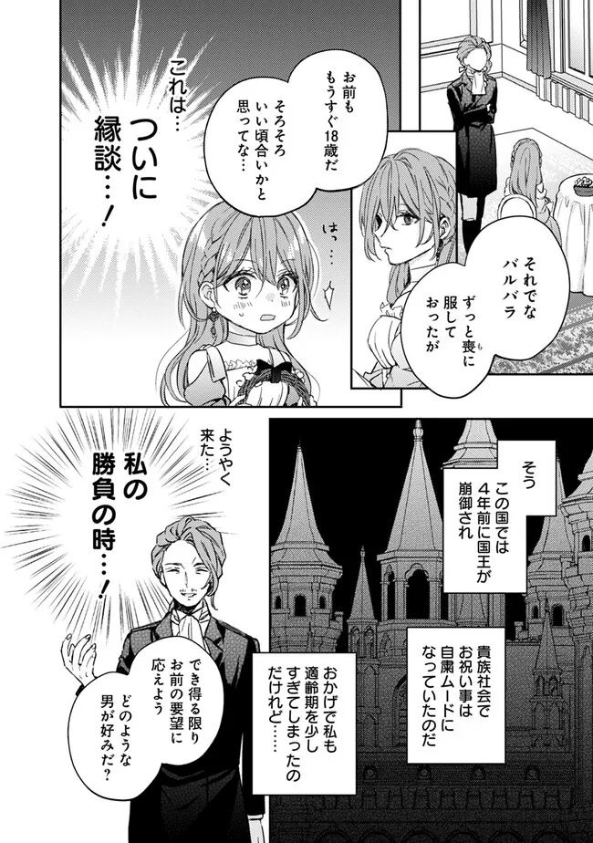 悪役令嬢の継母は荷が重いので、全力で幸せルート目指します - 第1話 - Page 10