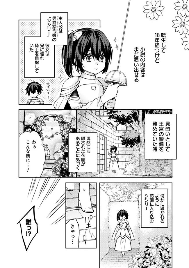 悪役令嬢の継母は荷が重いので、全力で幸せルート目指します 第2.1話 - Trang 2
