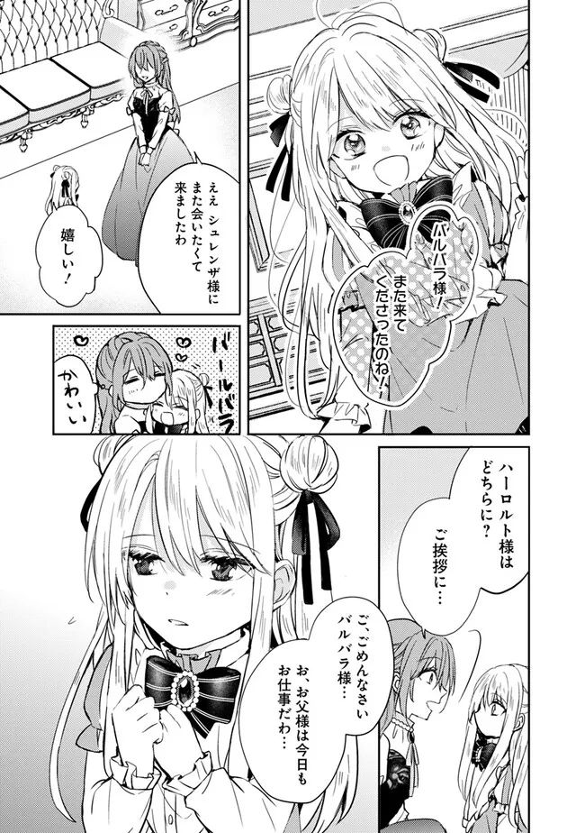 悪役令嬢の継母は荷が重いので、全力で幸せルート目指します 第2.1話 - Trang 11