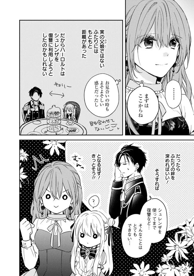 悪役令嬢の継母は荷が重いので、全力で幸せルート目指します 第2.1話 - Trang 12