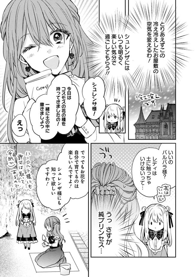 悪役令嬢の継母は荷が重いので、全力で幸せルート目指します 第2.1話 - Trang 13