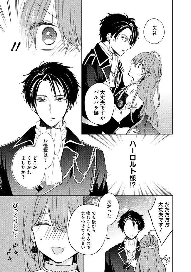 悪役令嬢の継母は荷が重いので、全力で幸せルート目指します 第2.1話 - Trang 15