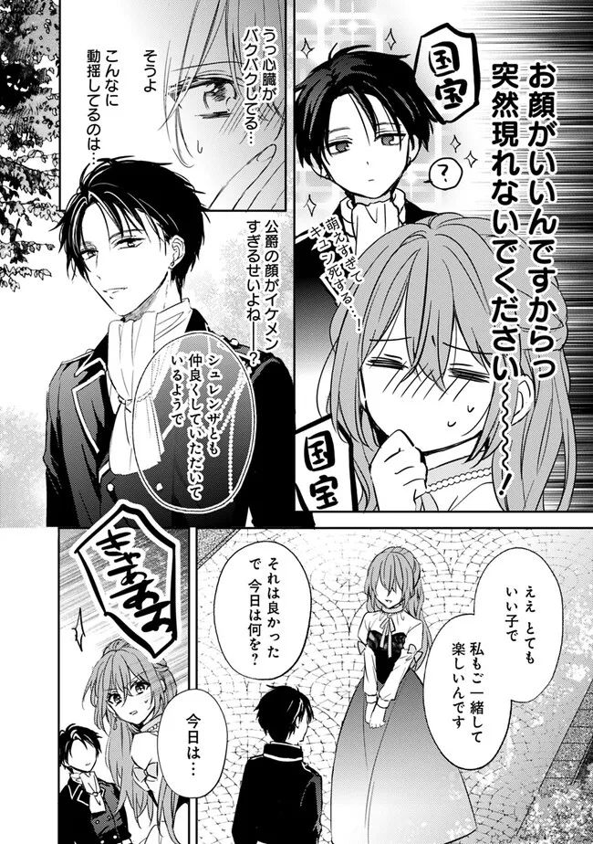 悪役令嬢の継母は荷が重いので、全力で幸せルート目指します 第2.1話 - Trang 16