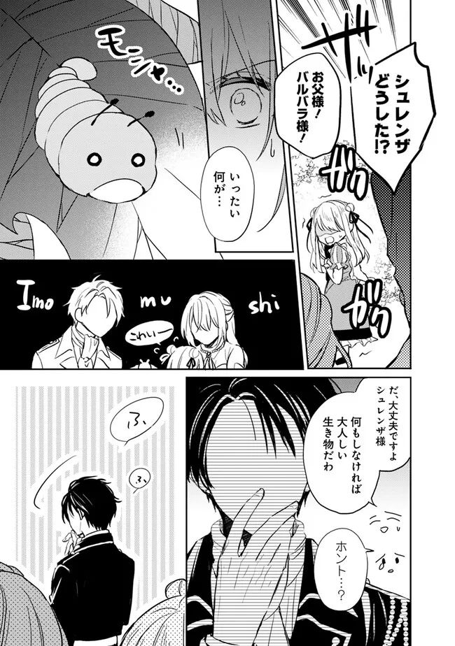 悪役令嬢の継母は荷が重いので、全力で幸せルート目指します 第2.1話 - Trang 17