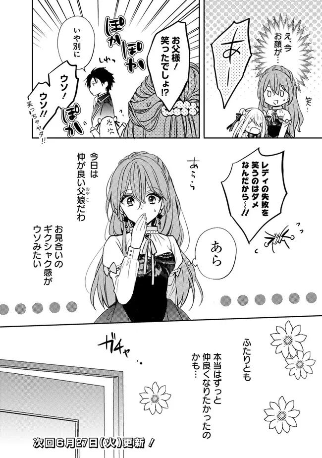 悪役令嬢の継母は荷が重いので、全力で幸せルート目指します 第2.1話 - Trang 18