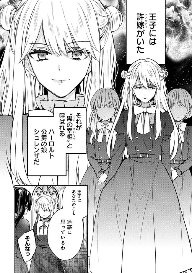 悪役令嬢の継母は荷が重いので、全力で幸せルート目指します 第2.1話 - Trang 4