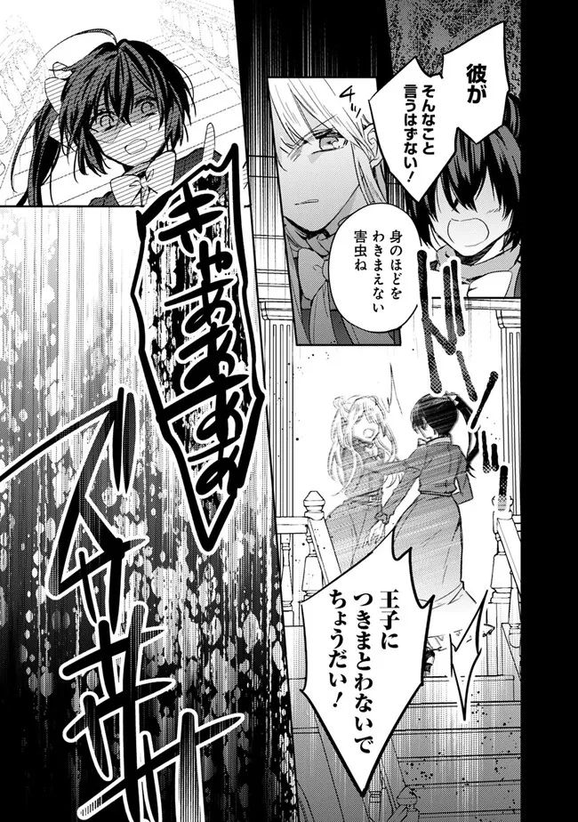 悪役令嬢の継母は荷が重いので、全力で幸せルート目指します 第2.1話 - Trang 5