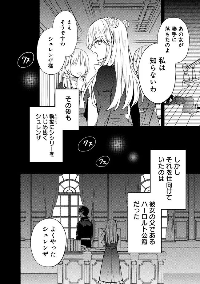 悪役令嬢の継母は荷が重いので、全力で幸せルート目指します 第2.1話 - Trang 6