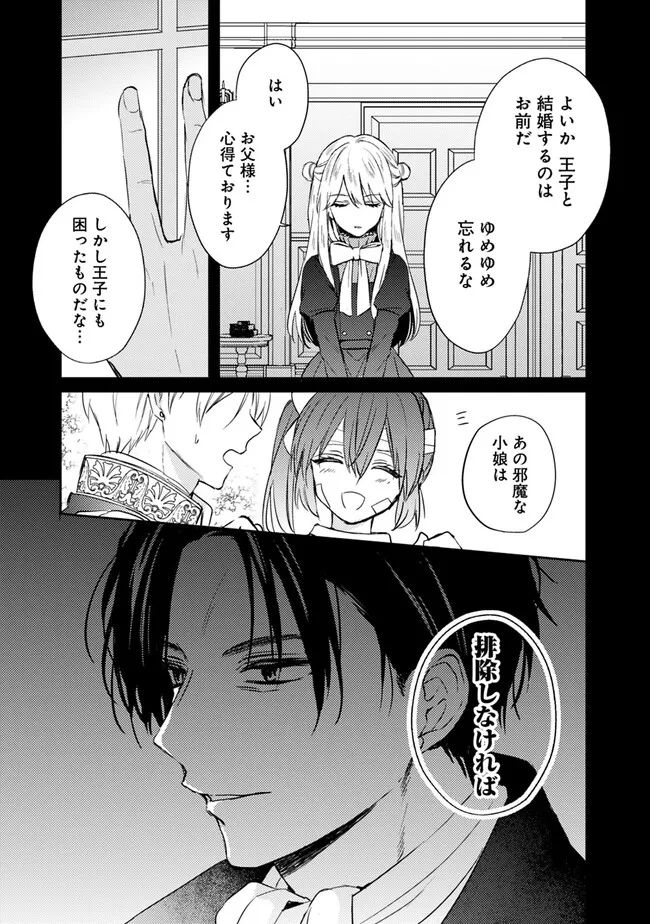 悪役令嬢の継母は荷が重いので、全力で幸せルート目指します 第2.1話 - Trang 7