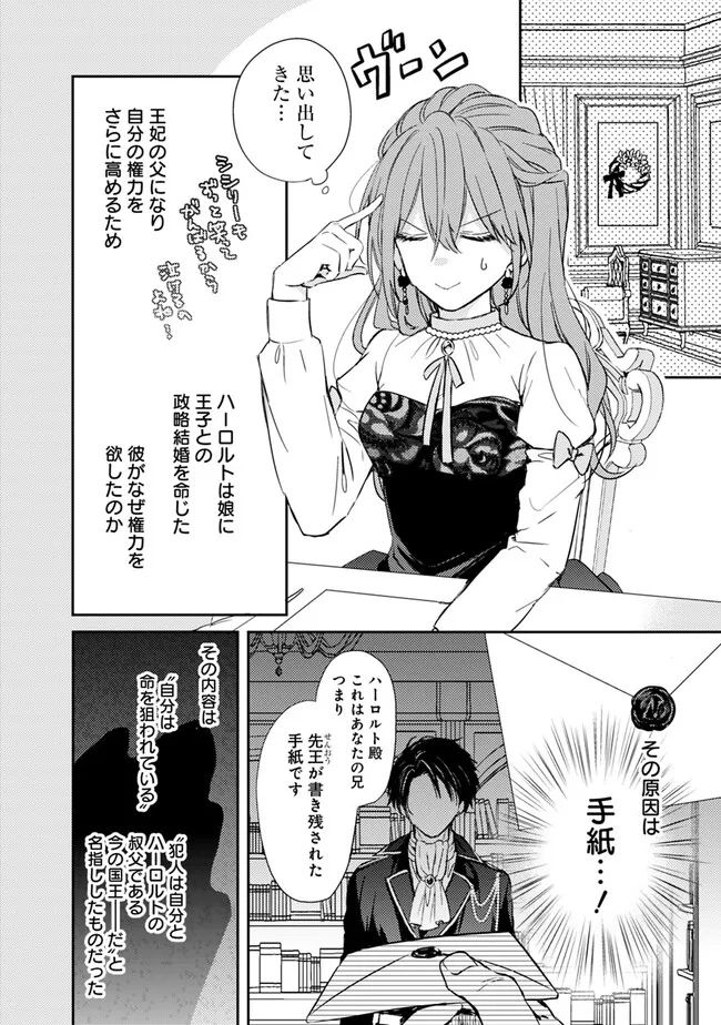 悪役令嬢の継母は荷が重いので、全力で幸せルート目指します 第2.1話 - Trang 8
