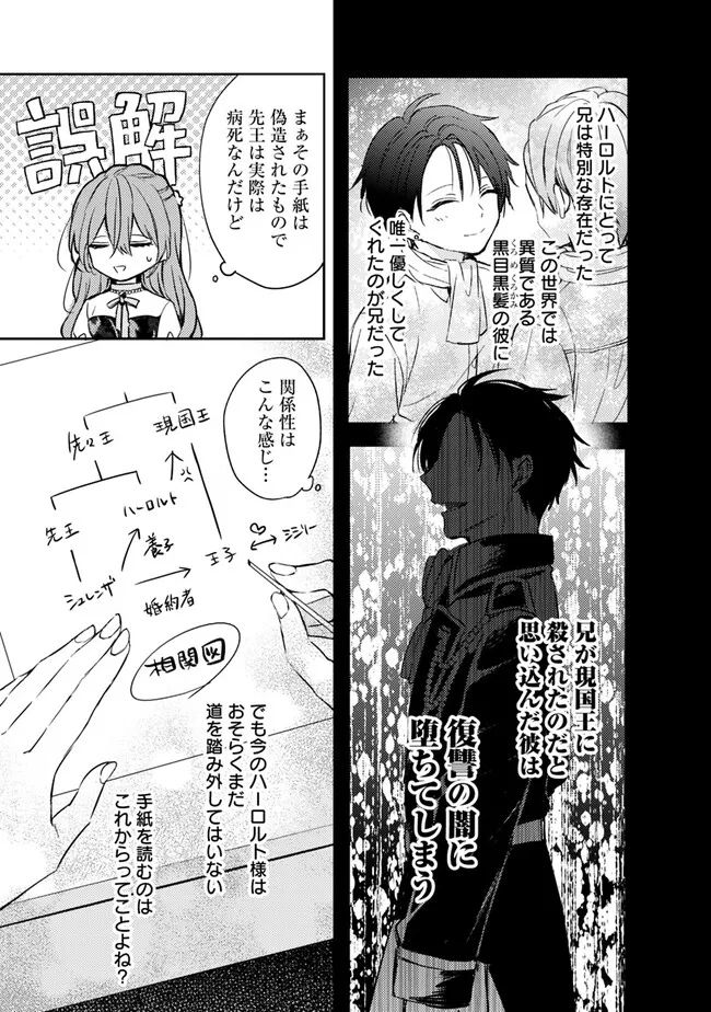 悪役令嬢の継母は荷が重いので、全力で幸せルート目指します 第2.1話 - Trang 9