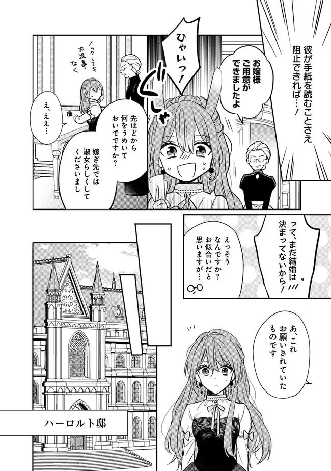 悪役令嬢の継母は荷が重いので、全力で幸せルート目指します 第2.1話 - Trang 10