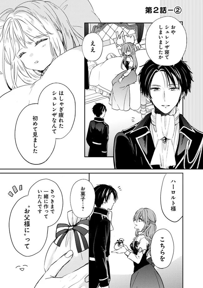 悪役令嬢の継母は荷が重いので、全力で幸せルート目指します 第2.2話 - Trang 1