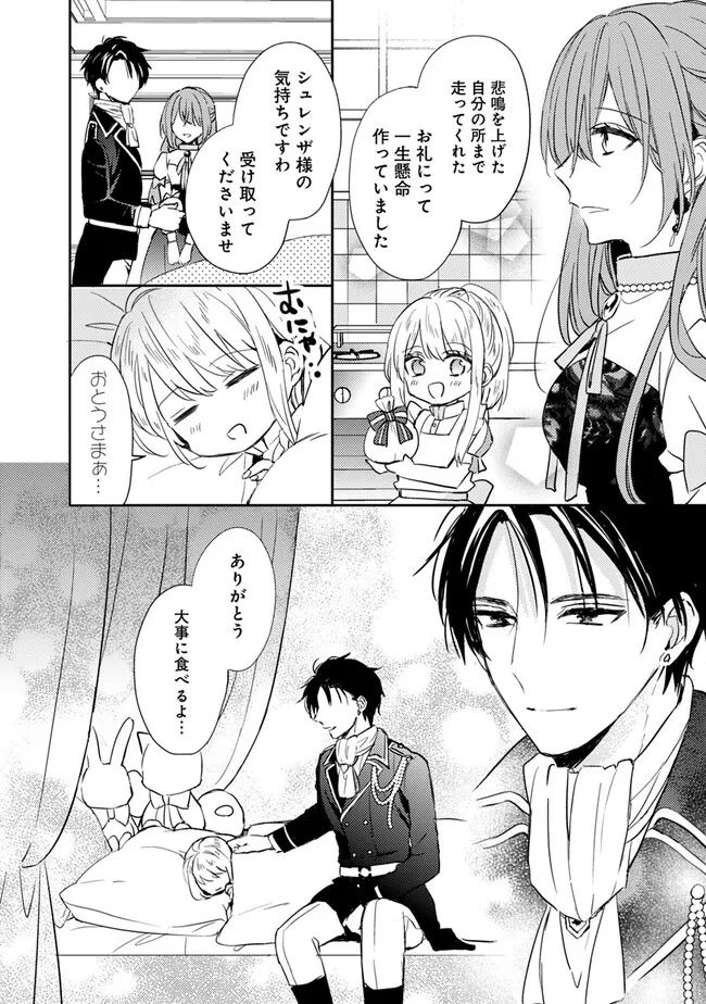 悪役令嬢の継母は荷が重いので、全力で幸せルート目指します 第2.2話 - Trang 2