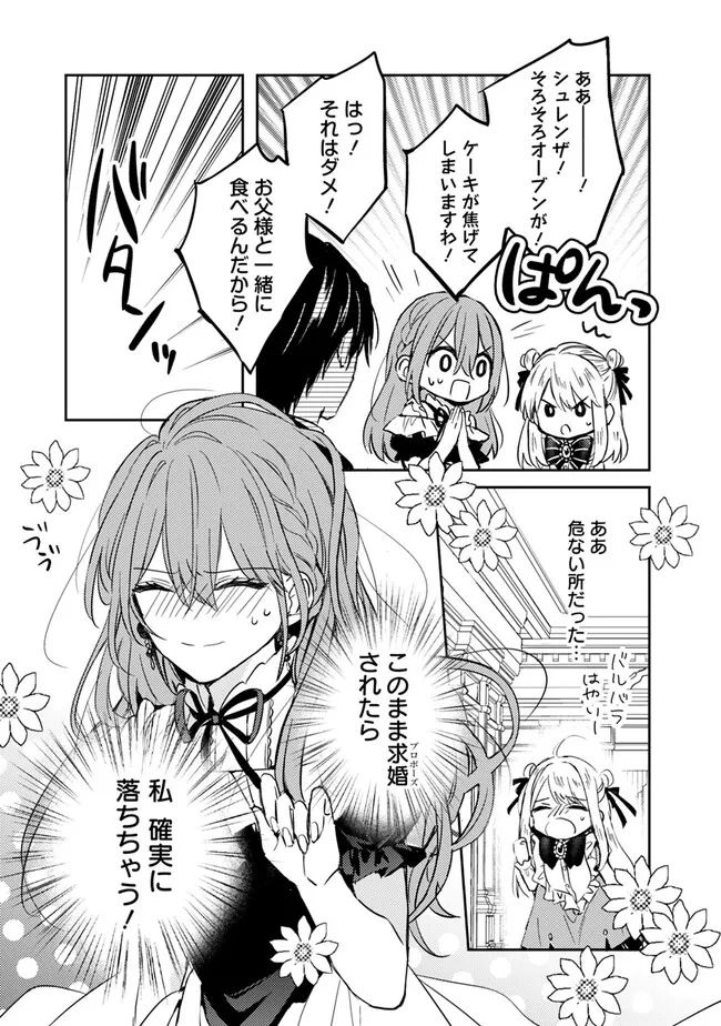 悪役令嬢の継母は荷が重いので、全力で幸せルート目指します 第2.2話 - Trang 11
