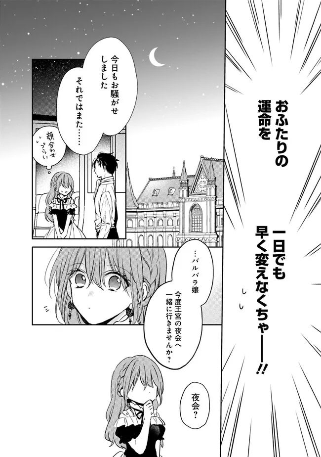 悪役令嬢の継母は荷が重いので、全力で幸せルート目指します 第2.2話 - Trang 12